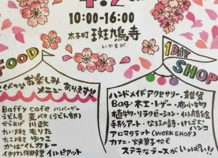 いよいよ4月