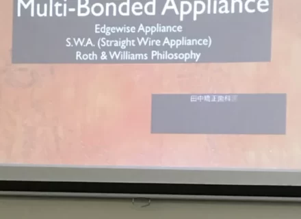 矯正治療